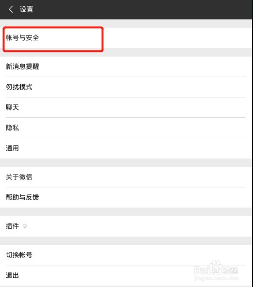 手机微信怎么跟QQ号解绑