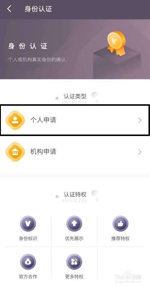 keep如何申请认证个人身份