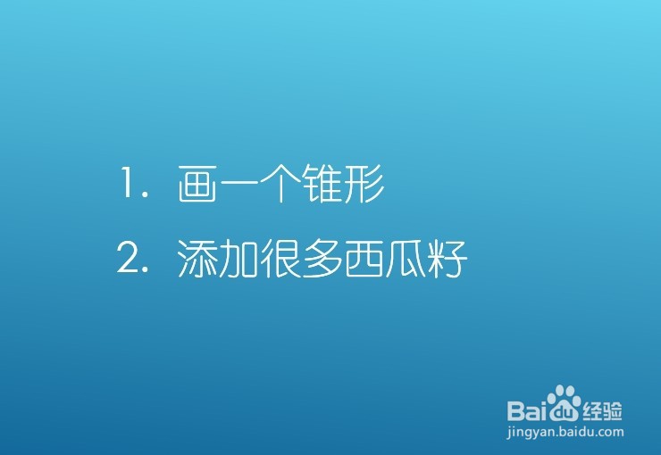 QQ红包西瓜图案怎么画好识别