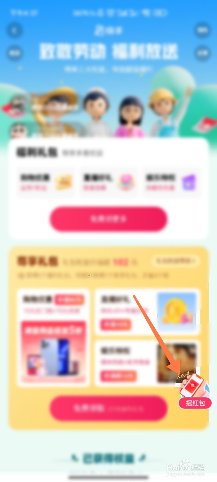 快手极速版摇红包在哪