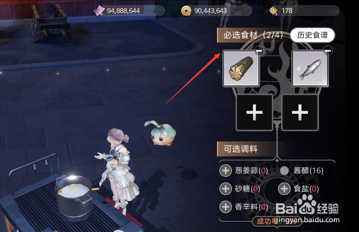 天谕手游厨师攻略