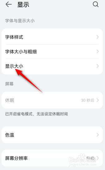 华为手机怎么修改字体显示大小