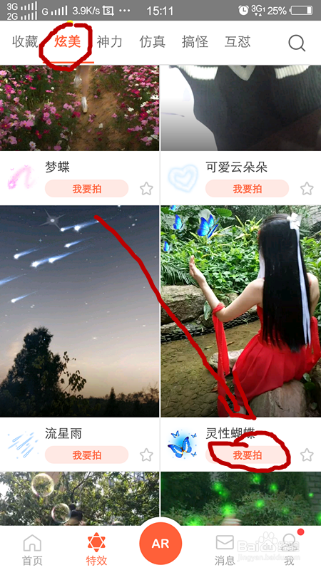 抖音蓝蝴蝶特效在哪,怎么弄?