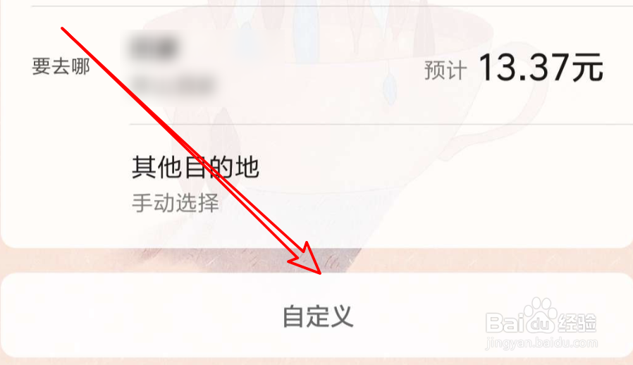 小米手机,负一屏页面的搜索框怎么去掉