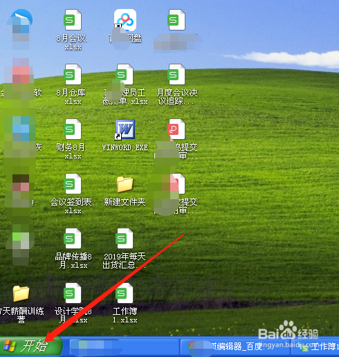 电脑XP系统如何更改电脑密码