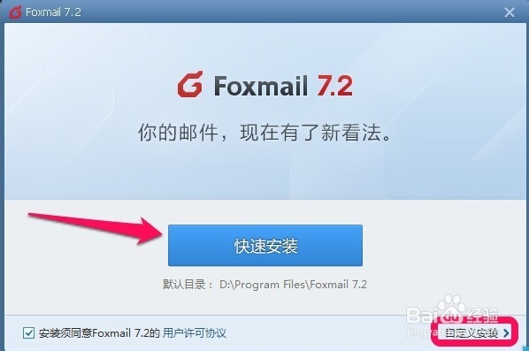 Foxmail怎样添加邮箱帐号