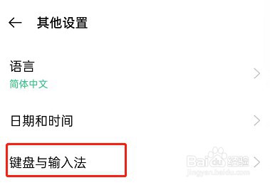 OPPO手机输入法皮肤在哪里设置