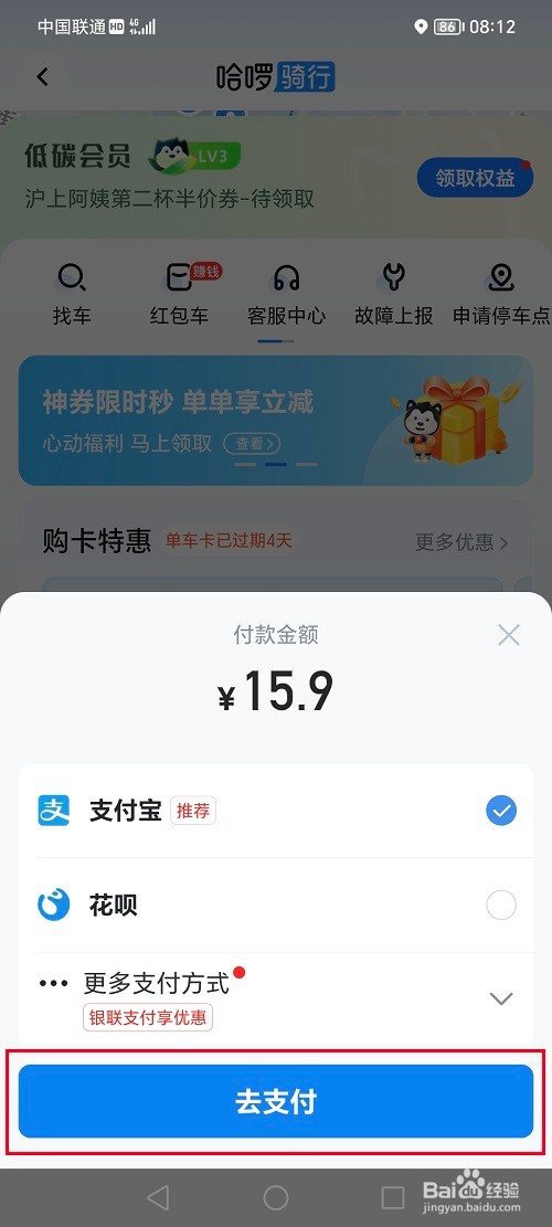 哈啰app怎么购买单车卡