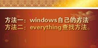 windows快速查找文件的方法