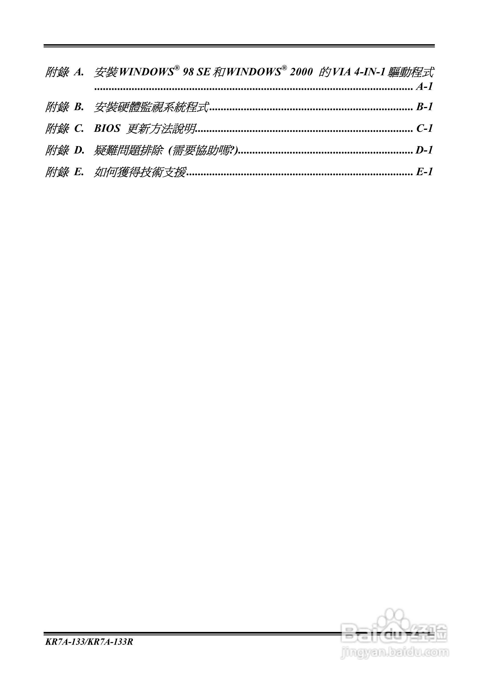 KR7A-133KP7A-133R主机板使用手册:[1]