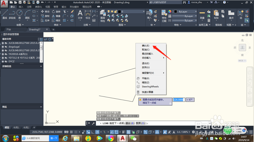 CAD如何进行画直线