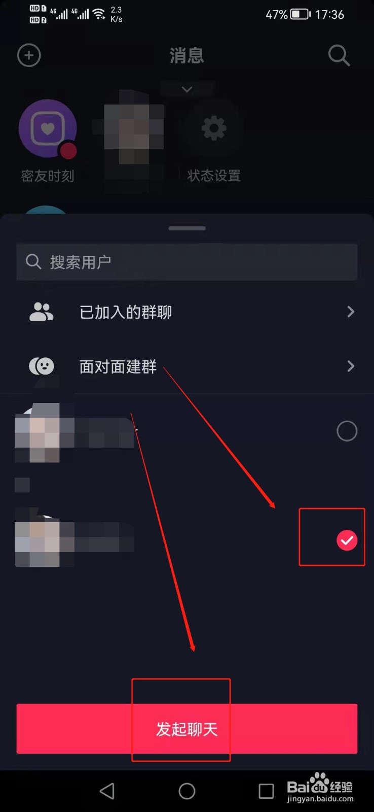 抖音怎么创建群聊