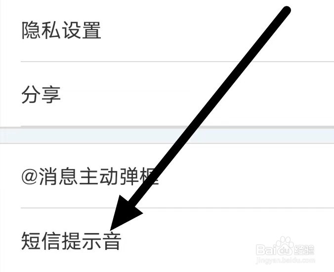派派怎么设置短信提示音