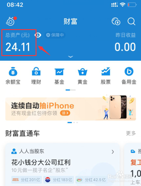支付宝如何将已经购买的基金卖出
