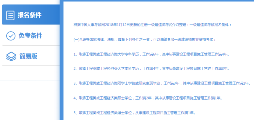 一级建造师备考经验分享