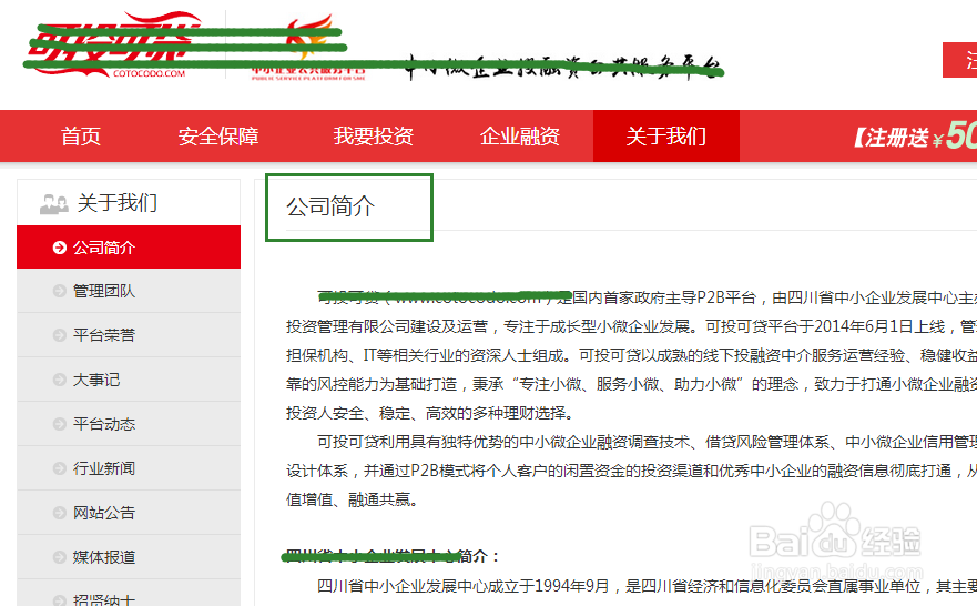 怎样辨别P2P平台的真实性