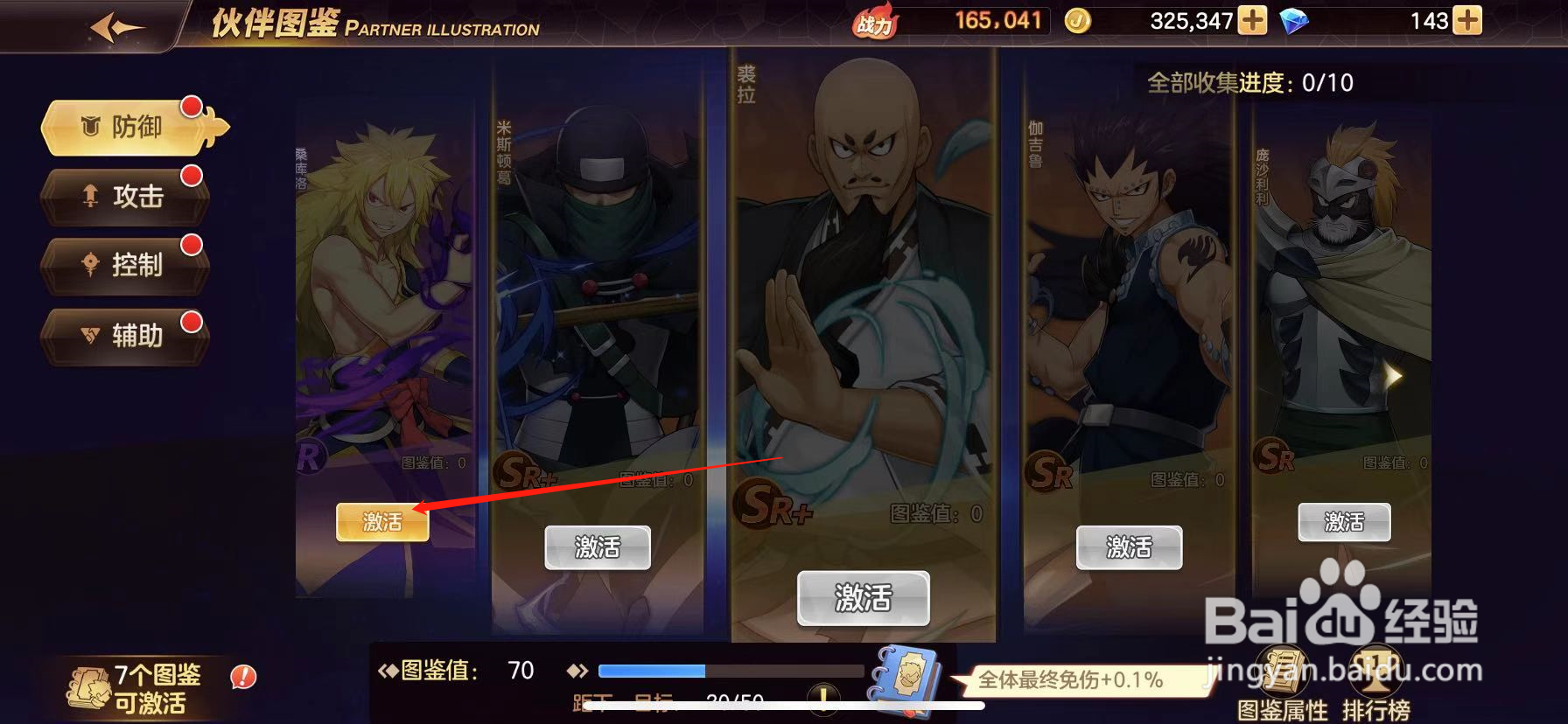 妖精的尾巴：力量觉醒怎么激活伙伴图鉴