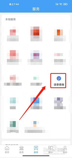 莘县融媒app如何查询车辆违章