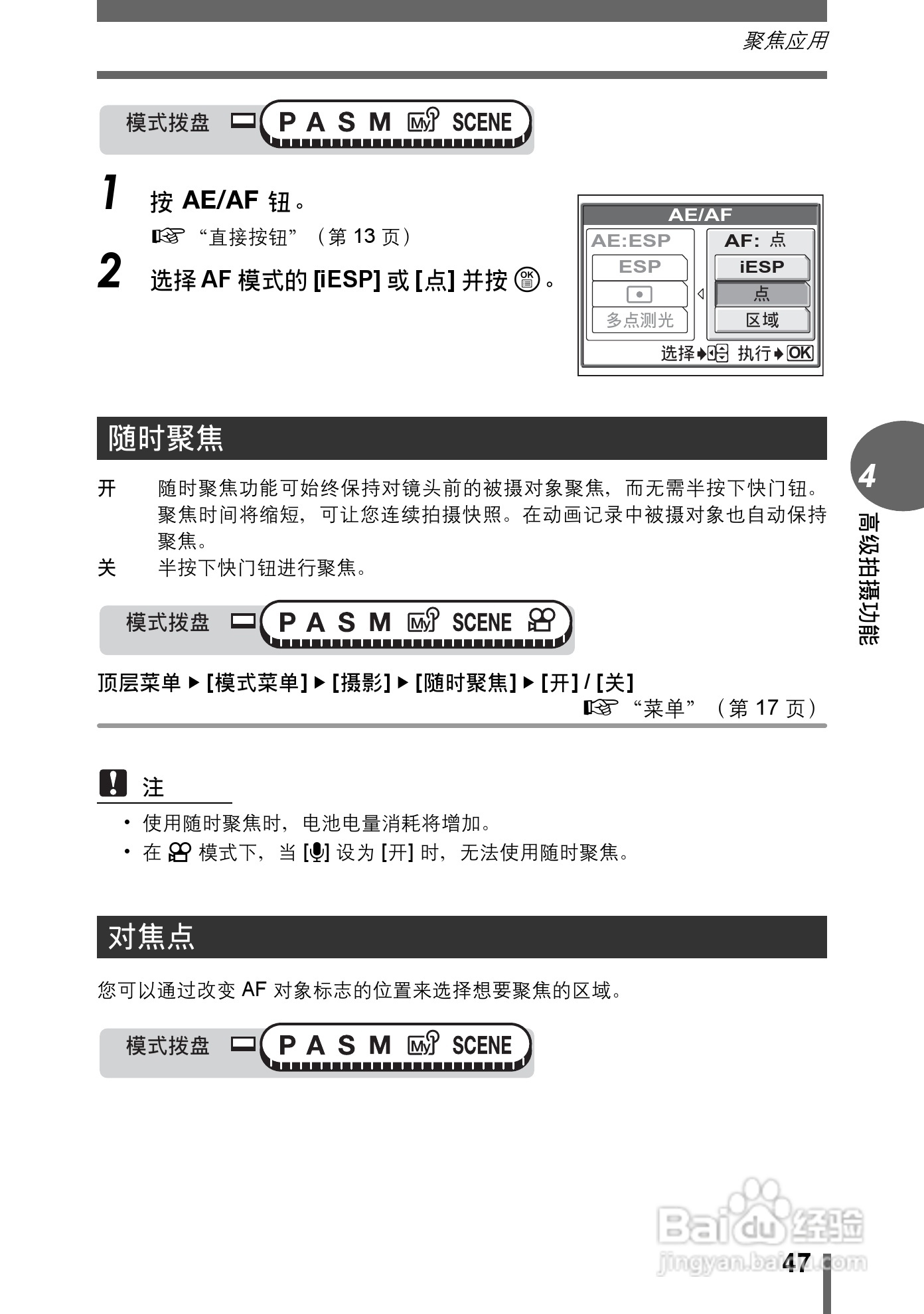 Olympus奥林巴斯C-70Z数码相机说明书:[5]