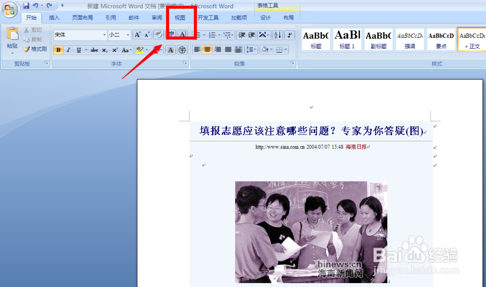 如何给没有大纲格式的word添加大纲目录？