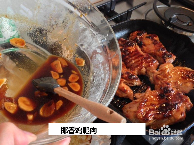 椰香鸡腿肉的做法