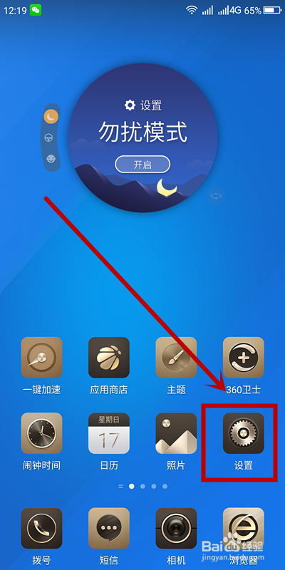 如何关闭手机亮度自动调节和进行字体设置