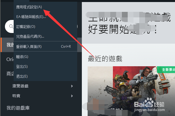 Origin怎么设置游戏下载速度