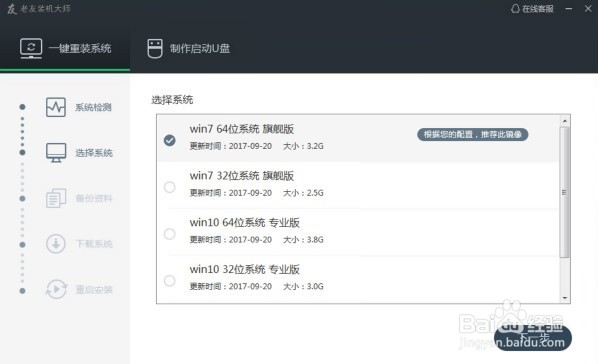 u盘win7系统重装教程