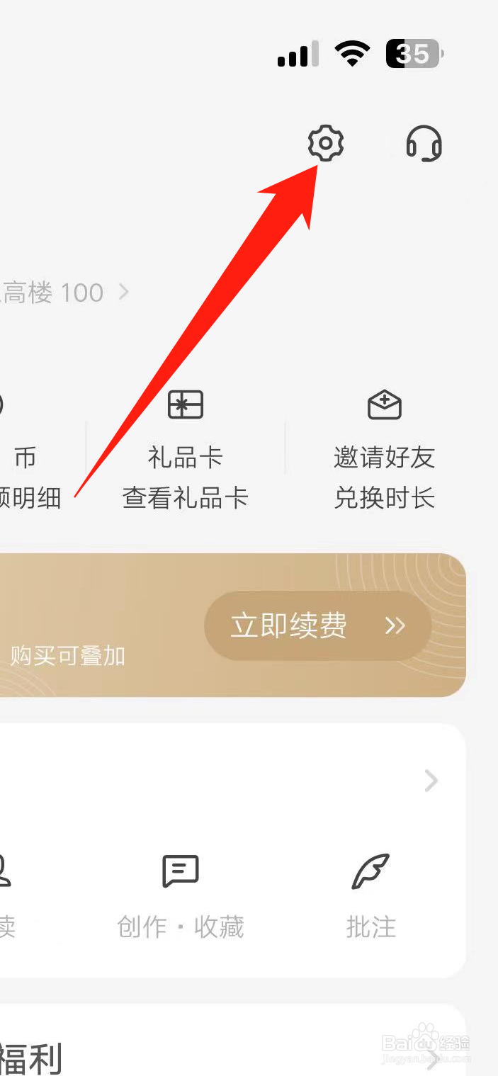 网易蜗牛读书软件如何更换蜗牛金主题颜色？