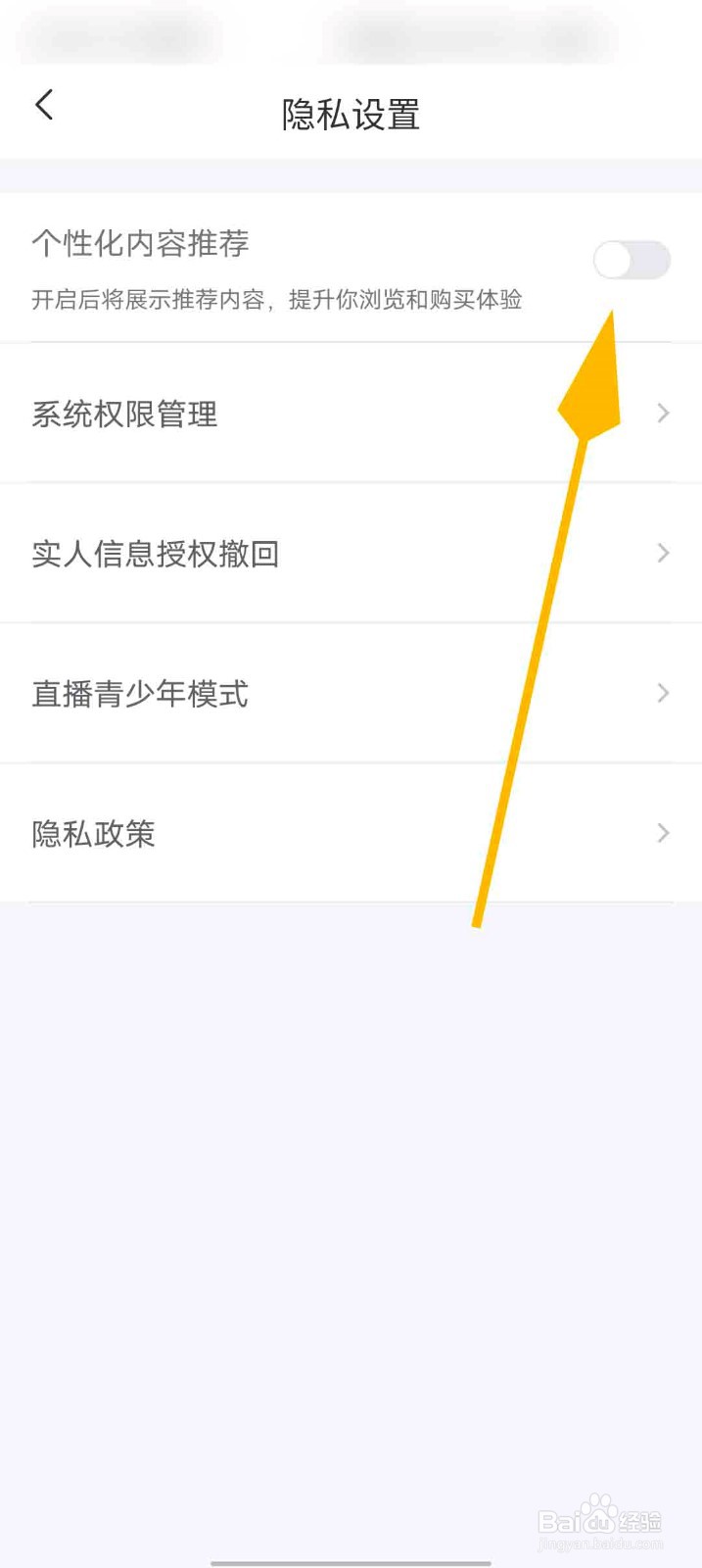 交易猫app怎么关闭个性化内容推荐