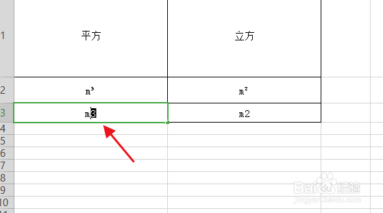 Excel如何输入立方m³