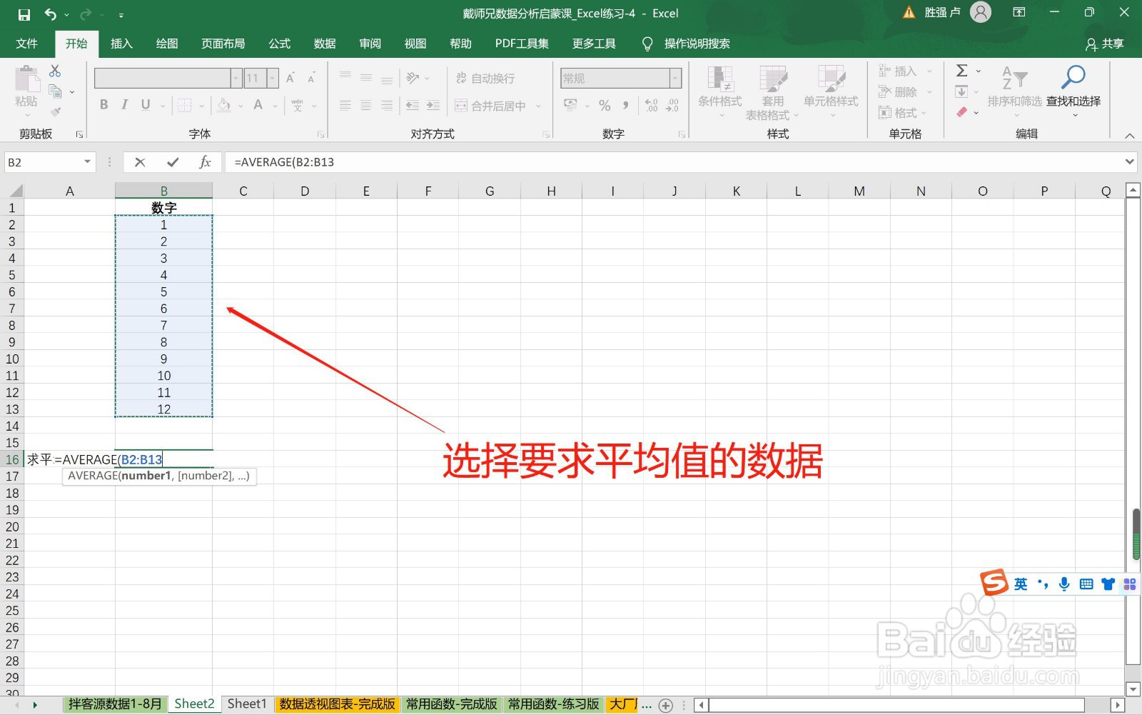 Excel表格中怎样求平均数