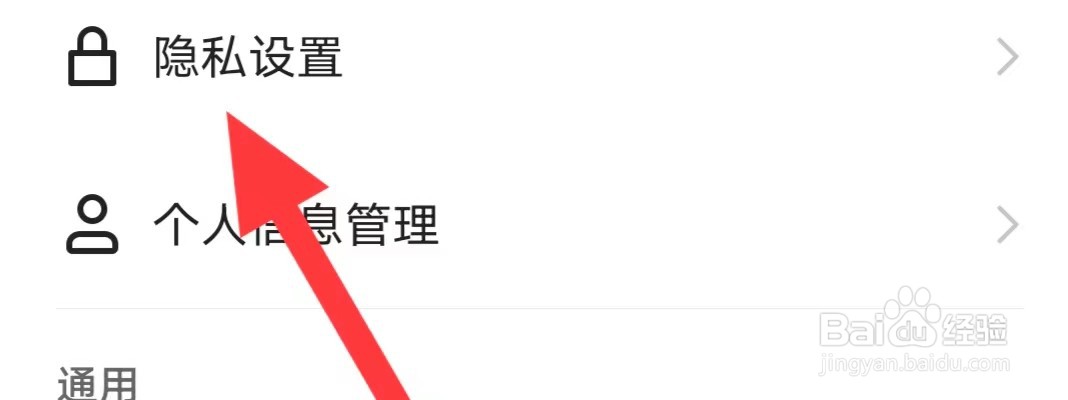 快手怎么查找隐私设置