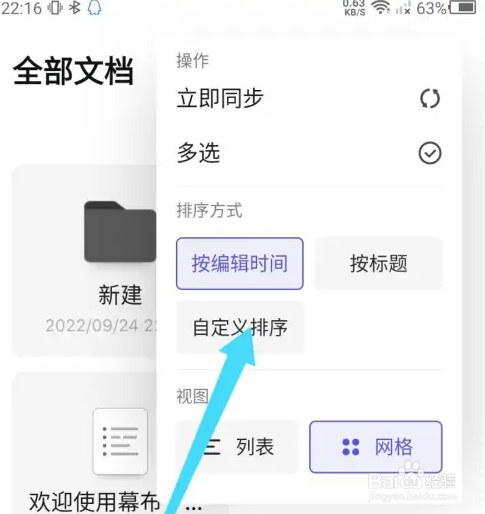 幕布app怎么调整顺序