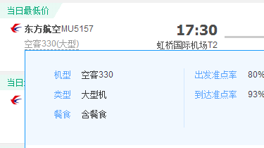 机票怎么查是否有餐食