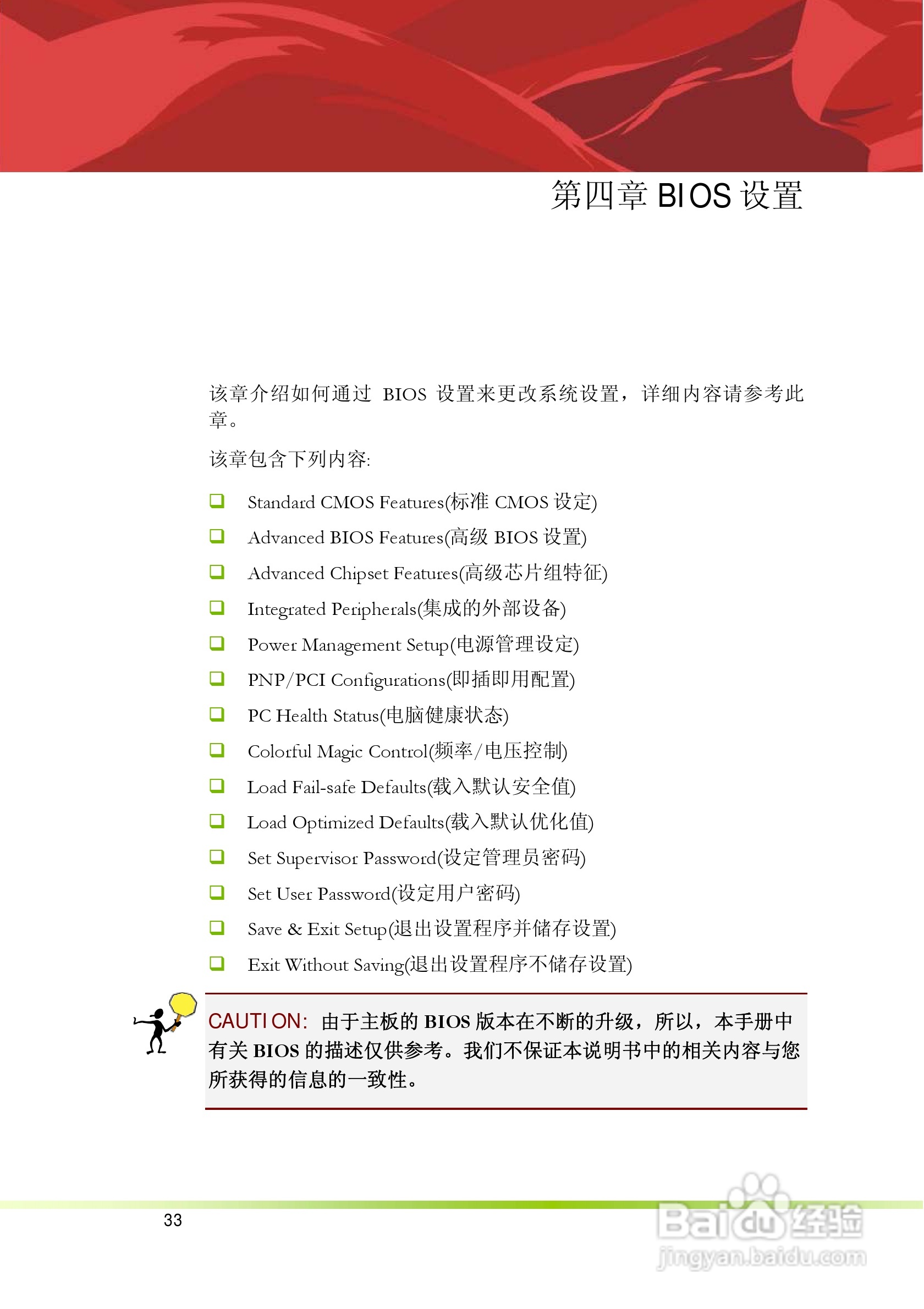 七彩虹AMD 690V+SB600主板使用手册:[4]