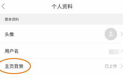 i情感主页背景修改