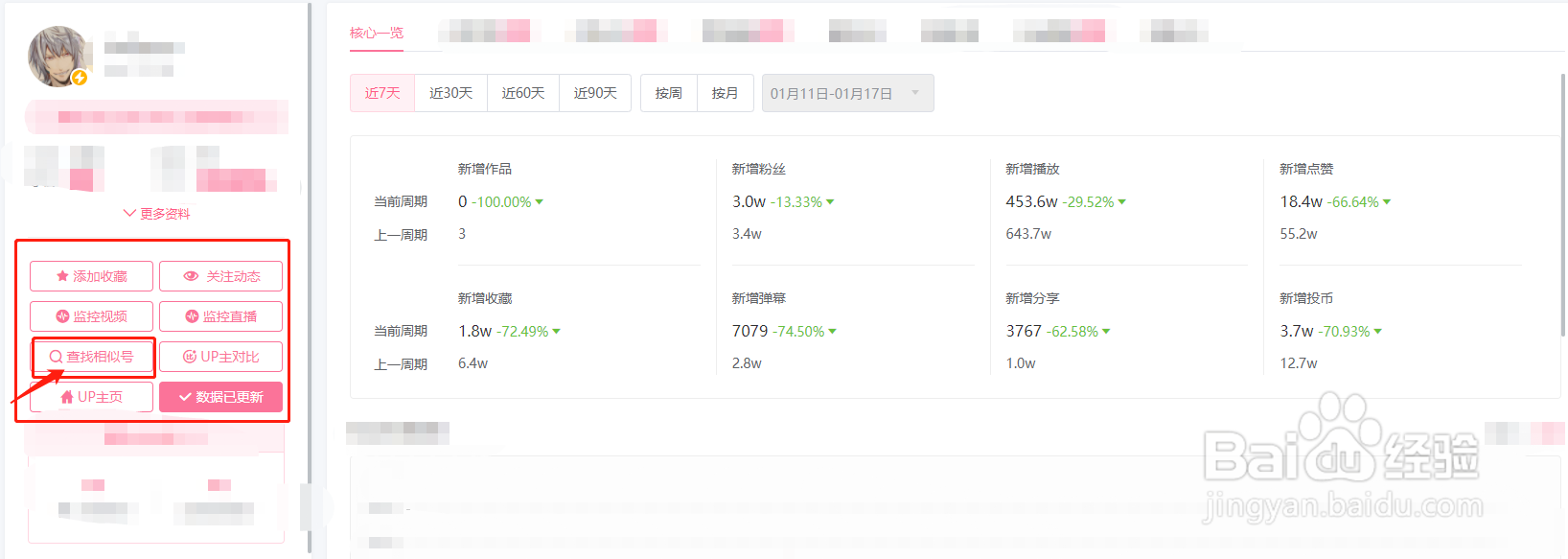 如何使用飞瓜数据B站查找相似UP主？