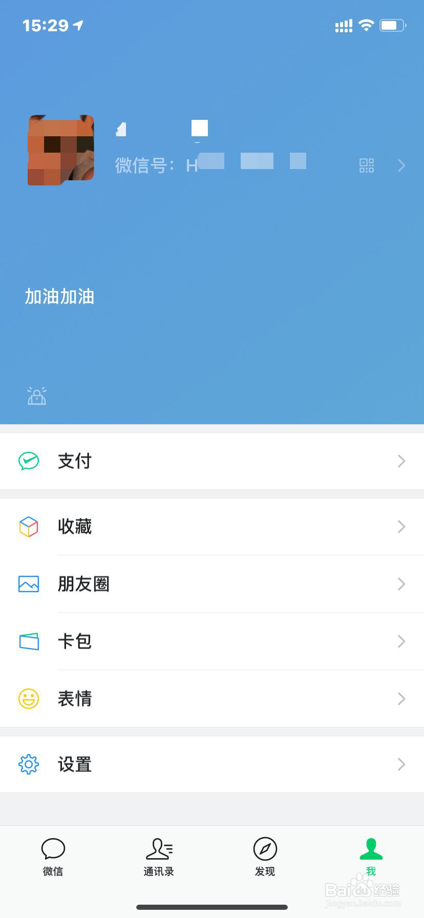 微信如何添加状态