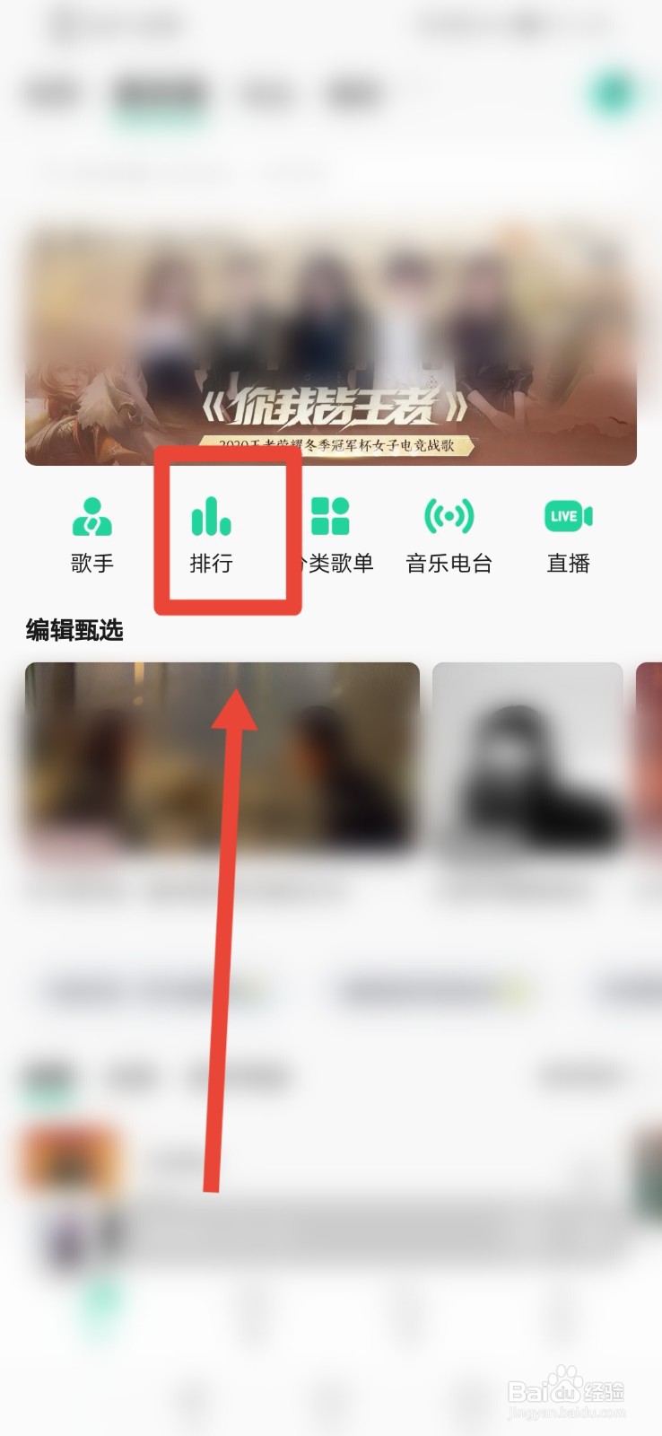 如何查看QQ音乐排行榜