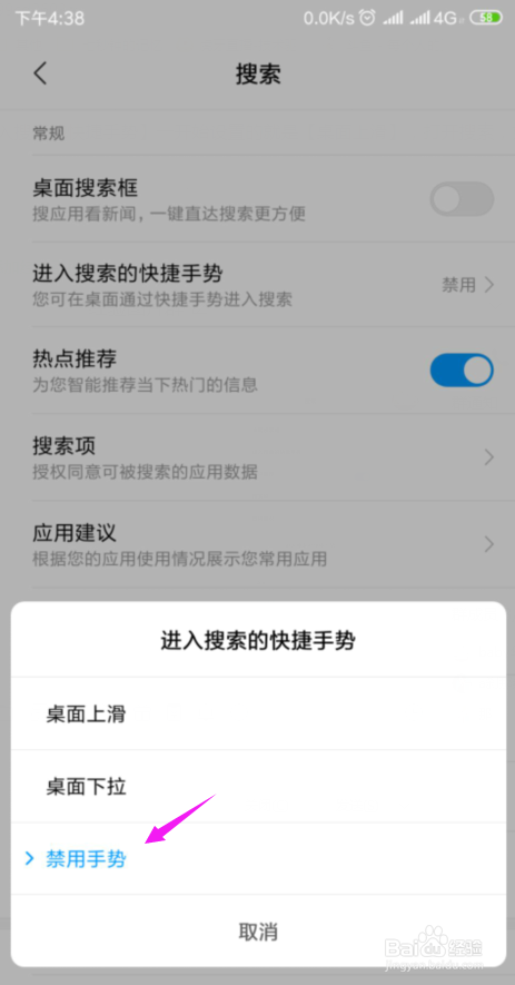 miui10上滑搜索怎么关闭