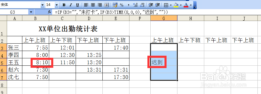 用excel如何快速统计出勤情况或签到情况