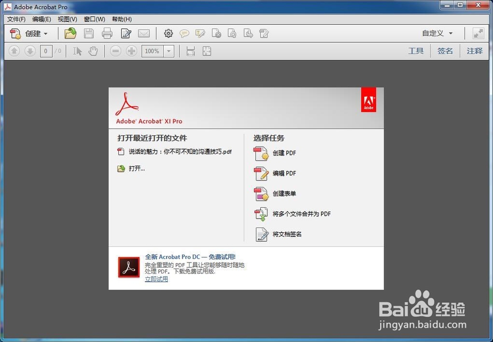 如何将PDF文档转换成excel文档