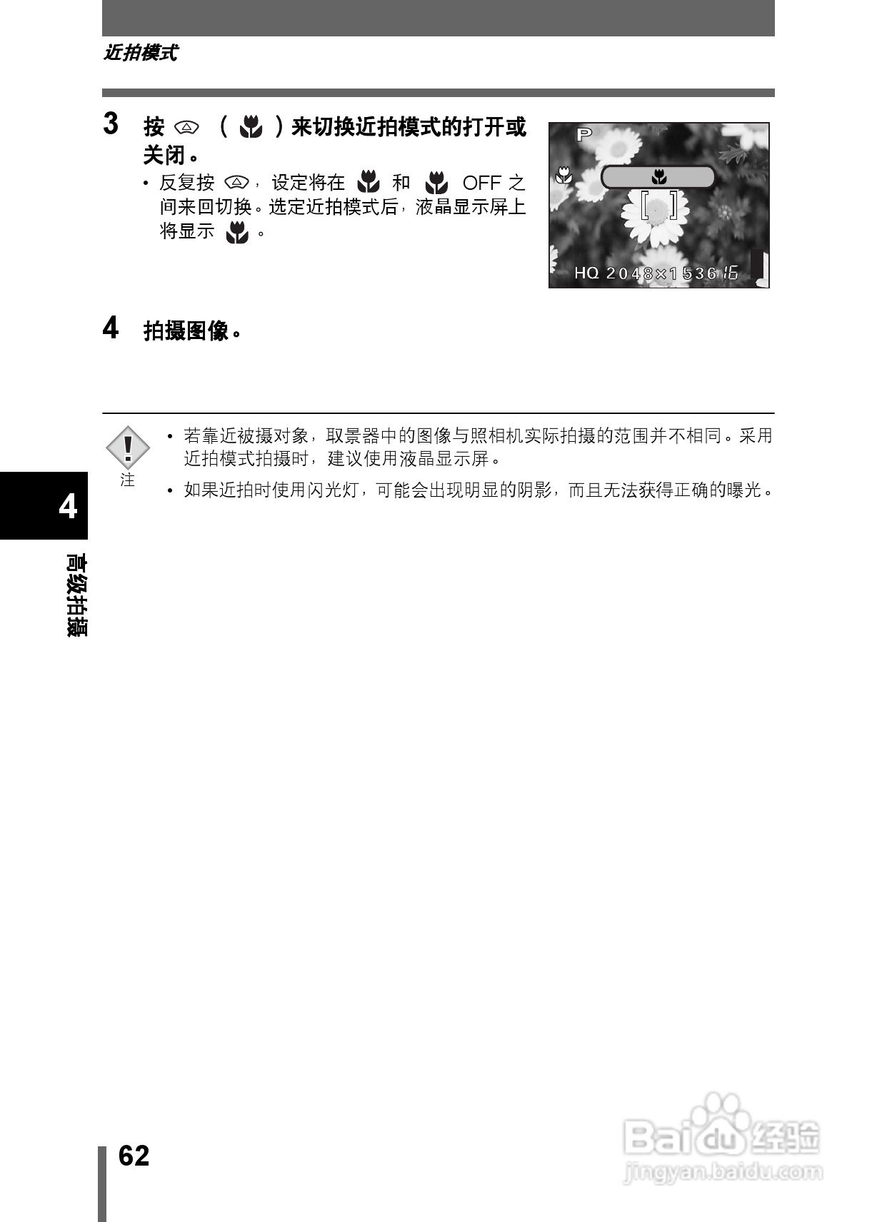 Olympus奥林巴斯X-200数码相机说明书:[7]