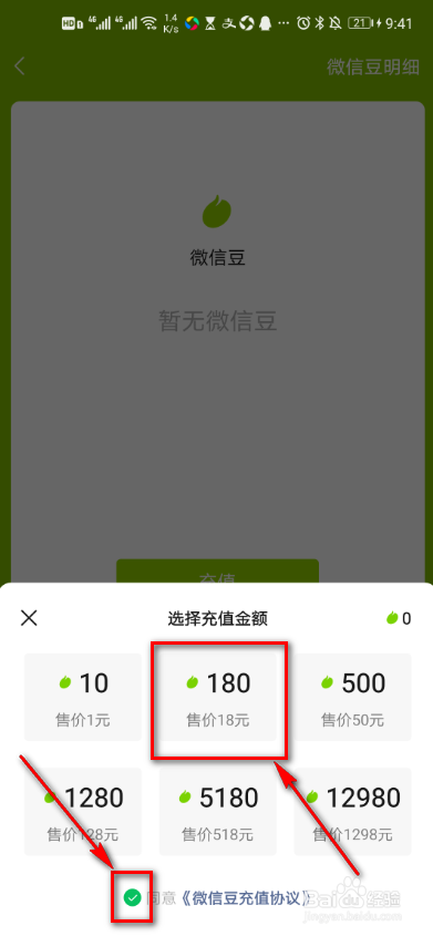 如何充值微信豆