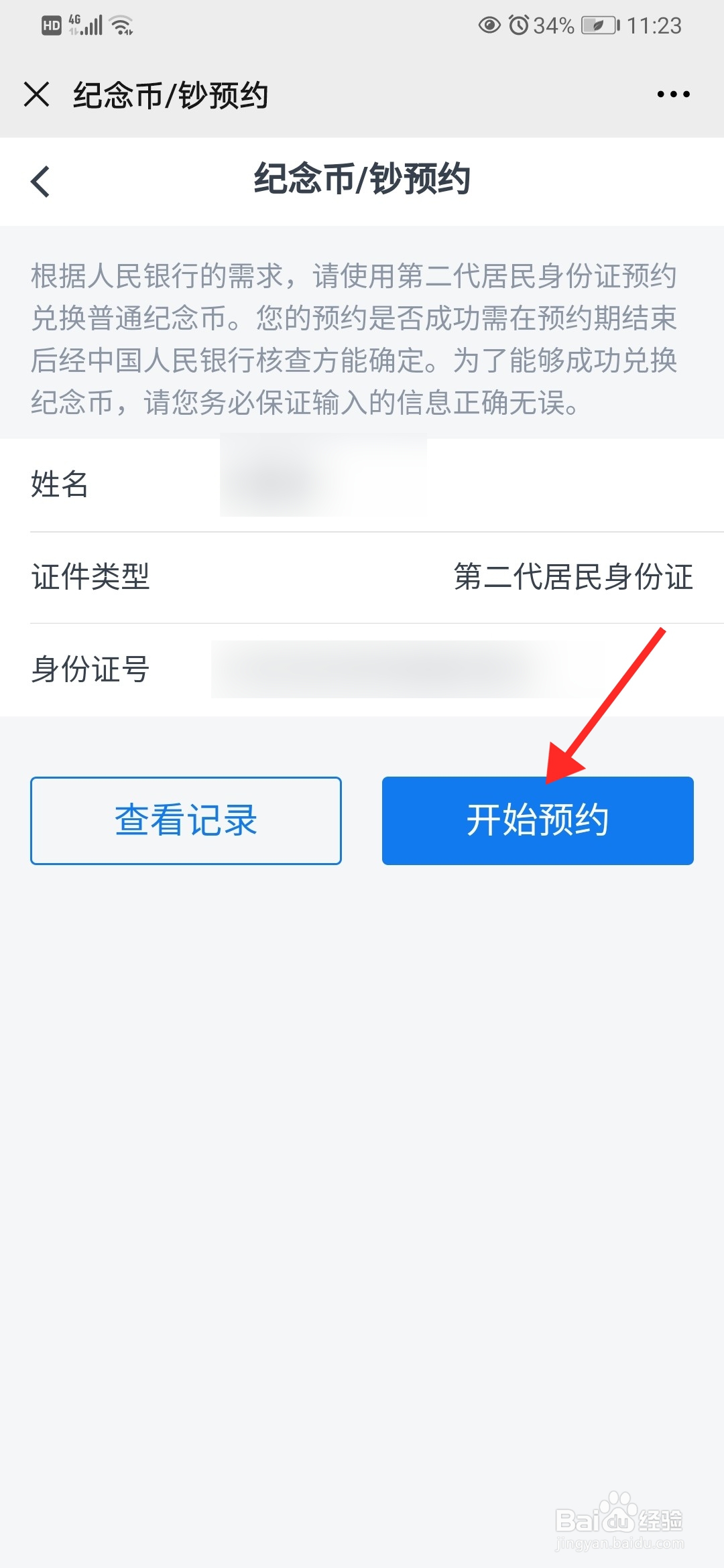 建设银行怎么预约2021牛年纪念币
