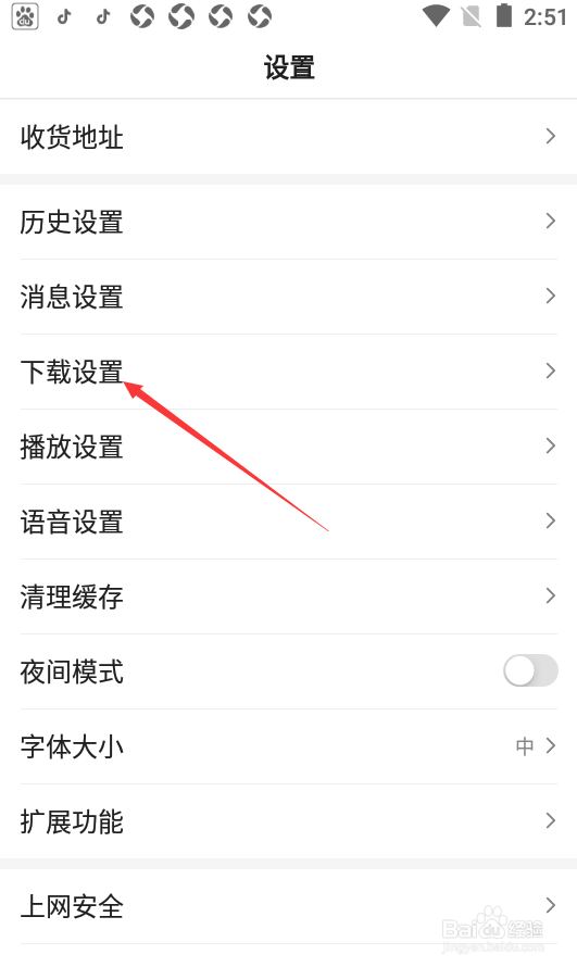 百度如何设置离线文件页面显示最近打开文档