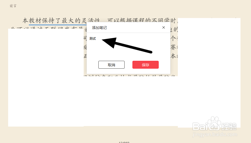 京东读书如何制作并导出笔记