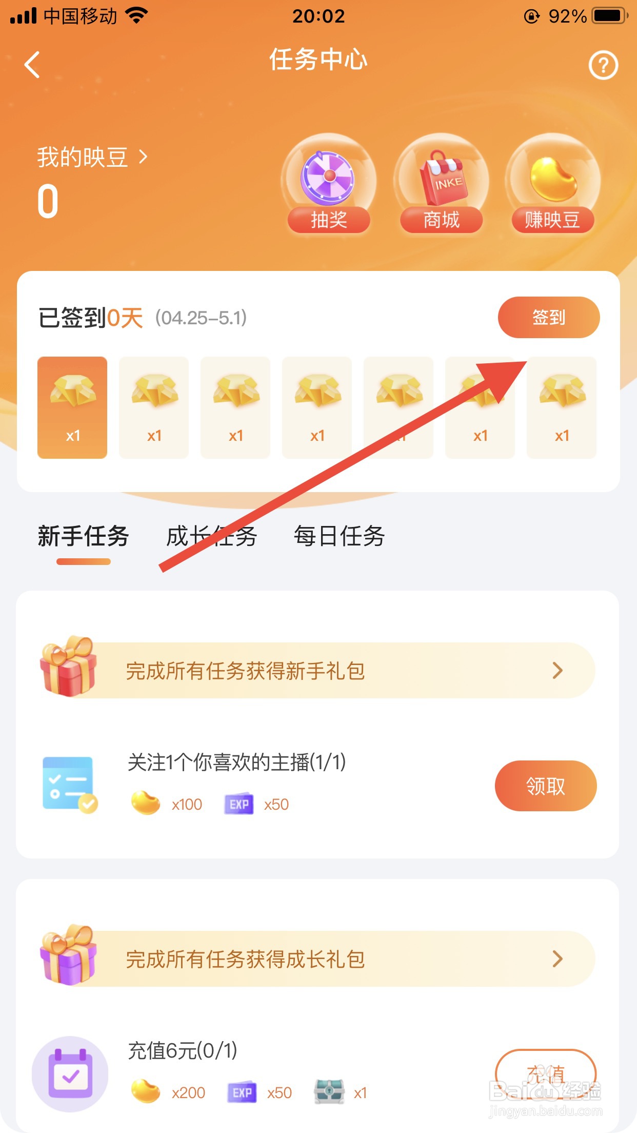 映客软件如何签到任务？