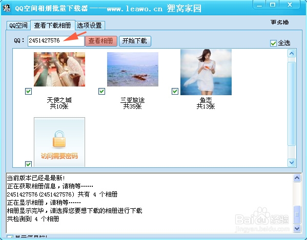 qq空间批量下载器 如何批量下载qq空间照片